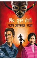 Phir Subah Hogi