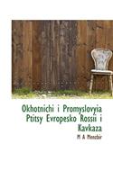 Okhotnichi I Promyslovyia Ptitsy Evropesko Rossii I Kavkaza