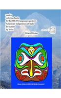 Masks Coloring Book for Korean Language Speakers American Indigenous Art Style for Adults by Artist Grace Divine