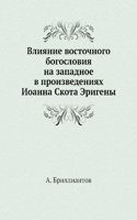 Vliyanie vostochnogo bogosloviya na zapadnoe v proizvedeniyah Ioanna Skota Erigeny