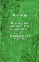 Istoricheskoe opisanie 14-go dekabrya 1825-go goda