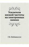 Усилители низкой частоты на электронных