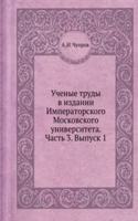 Uchenye trudy v izdanii Imperatorskogo Moskovskogo universiteta. Chast 3. Vypusk 1