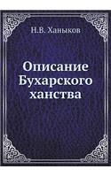 &#1054;&#1087;&#1080;&#1089;&#1072;&#1085;&#1080;&#1077; &#1041;&#1091;&#1093;&#1072;&#1088;&#1089;&#1082;&#1086;&#1075;&#1086; &#1093;&#1072;&#1085;&#1089;&#1090;&#1074;&#1072;
