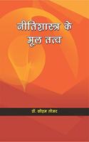 Nitishastra Ke Mool Tatva