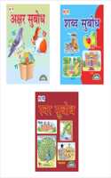 COMBO SET OF THREE HINDI READING BOOKS FOR KIDS (AKSHAR SUBODH , SHABAD SUBODH & SWAR SUBODH)