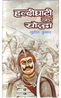 Haldi Ghati Ka Yoddha