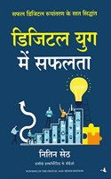 Digital Yug Mein Safalta (Hindi Edition Of Winning In The Digital Age)