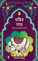 The Sacred Cow (à¤ªà¤µà¤¿à¤¤à¥�à¤° à¤—à¤¾à¤¯) - Hindi Edition