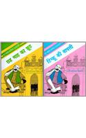 Chhe Mah Ka Jhoot & Tinkoo Ki Vapsi
(Combo Pack of 2 books)