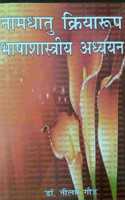 Namdhatu Kiryarup Bhasasastriya Adhayayn