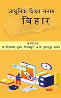 Aadhunik Shiksha Banam BIHAR