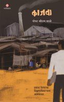 Kajava ( à¤•à¤¾à¤œà¤µà¤¾ )