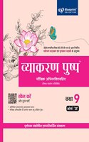 Vyakran Pushp Maukhik Abhivyakti Sahit (Vishay Samvardhan Gatividhi) Course 'A' Class 9 for CBSE Board - Blueprint Education