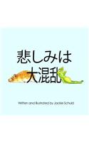 Grief Is a Mess - Japanese Translation