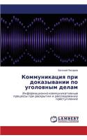 Kommunikatsiya Pri Dokazyvanii Po Ugolovnym Delam