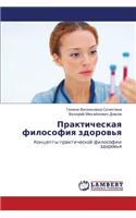 Prakticheskaya Filosofiya Zdorov'ya
