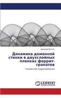 Dinamika Domennoy Stenki V Dvukhsloynykh Plenkakh Ferrit-Granatov