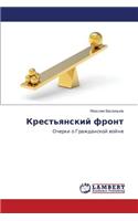 Krest'yanskiy Front
