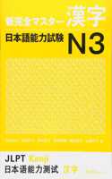 NEW KANZEN MASTER KANJI N3