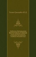 Izvestiya Tambovskoj gubernskoj uchenoj arhivnoj komissii