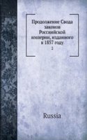 Prodolzhenie Svoda zakonov Rossiijskoj imperii, izdannogo v 1857 godu