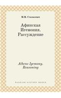 Athens Igemony. Reasoning