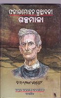 Fakirmohan Granthabali Galpamala(Oriya) (fifth edition, 2014)