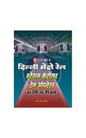 Delhi Metro Rail Station Controller / Train Opreator Bharti Pariksha