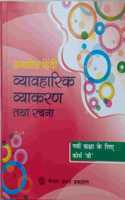 Anmol Hindi Vyavaharik Vyakaran Tatha Rachna Course B for Class IX