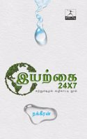 Iyarkai 24 x 7) [Paperback] Nakkeeran