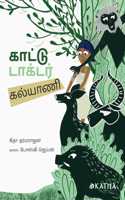 Children's Book by KATHA Secret Wild Vet Kalyani - [Tamil] Geetha Dharmarajan describes the Mysteries of Nature Unveiled
