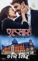 Ehsaas: &#2350;&#2375;&#2361;&#2352;&#2366; &#2326;&#2364;&#2366;&#2344;&#2342;&#2366;&#2344; #&#2407;