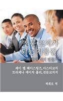 Professional Coach Training (Korean)