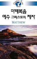 Living in Faith - Matthew Korean: (Korean)