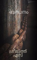 Chained / ബന്ദനം