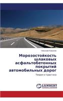 Morozostoykost' Shlakovykh Asfal'tobetonnykh Pokrytiy Avtomobil'nykh Dorog
