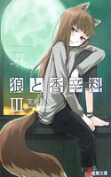 Spice and Wolf 3