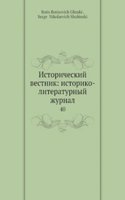 Istoricheskij vestnik: istoriko-literaturnyj zhurnal