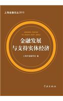 Jin Rong Fa Zhan Yu Zhi Chi Shi Ti Jing Ji - Xuelin