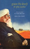 Gurbaksh Singh Preetladi Ki Chuninda Kahaniyan