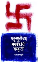 Manusmrutichya Samarthakanchi Sanskruti