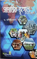 Samajik Bhugol (Social Geography)