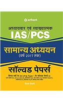 IAS PCS Samanya Adhhyyan Solved Papers