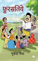 Fursatiye Hindi
