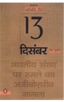 13 December
