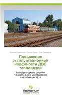 Povyshenie Ekspluatatsionnoy Nadyezhnosti Dvs Teplovozov