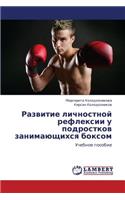 Razvitie Lichnostnoy Refleksii U Podrostkov Zanimayushchikhsya Boksom