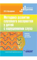 The technique of auditory perception in children with hearing impairments