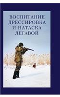 Education, training and nataska setter